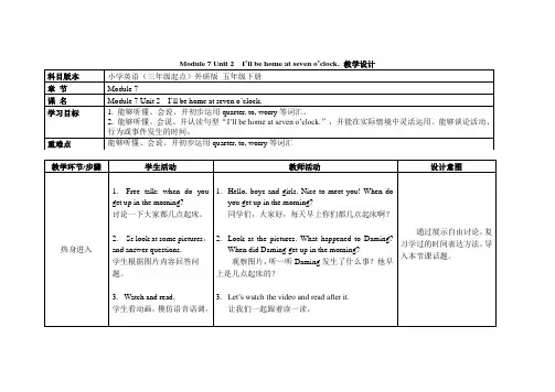 五年级下册英语教案Module 7 Unit 2  I’ll be home at seven o’clock外研社(三起)