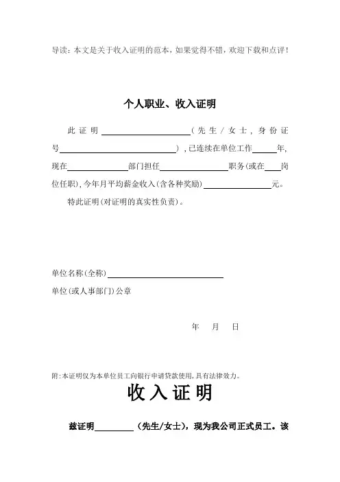 个人收入证明范本_证明书【完整版】共6篇