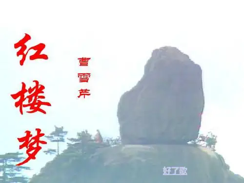 《林黛玉进贾府》人物形象分析获奖PPT课件