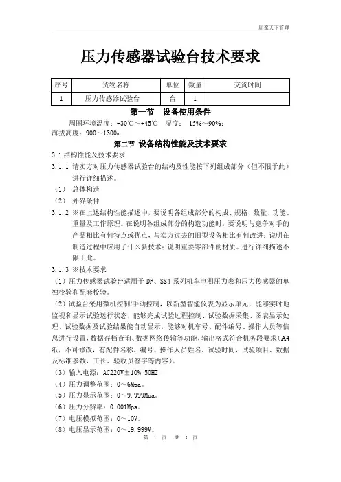 压力传感器试验台技术要求