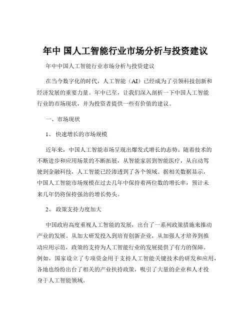 年中 国人工智能行业市场分析与投资建议