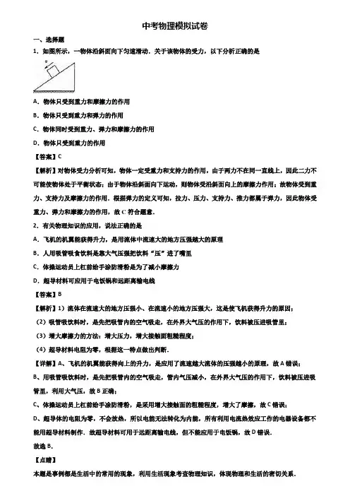 {3套试卷汇总}2017-2018宁波市中考物理毕业升学考试二模试题