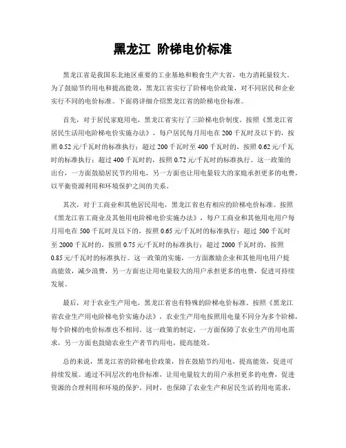 黑龙江 阶梯电价标准