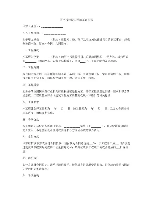 写字楼建设工程施工合同书