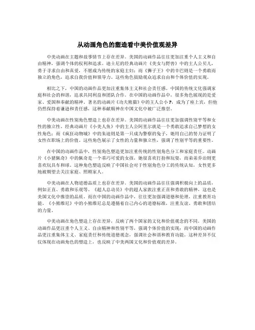 从动画角色的塑造看中美价值观差异