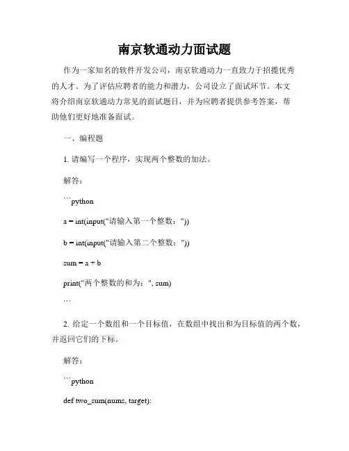 南京软通动力面试题