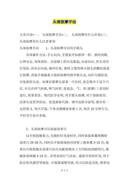 头部按摩手法