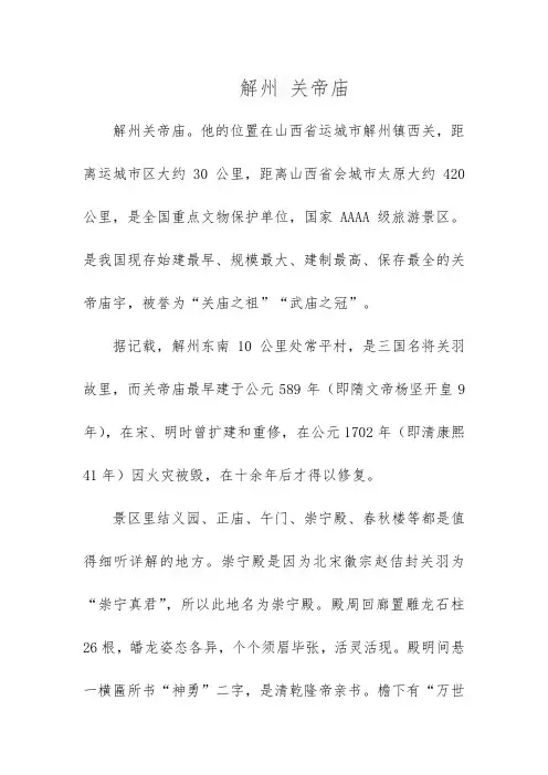 解州 关帝庙