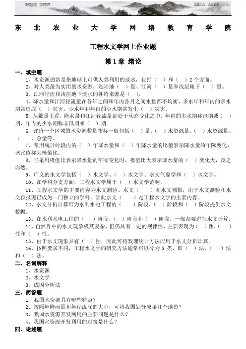 《工程水文学》网上作业题