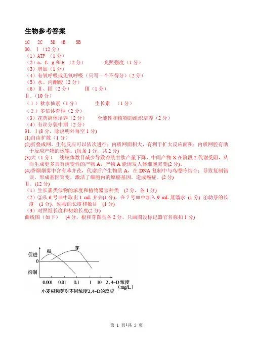 10级高三理科综合测试题答案