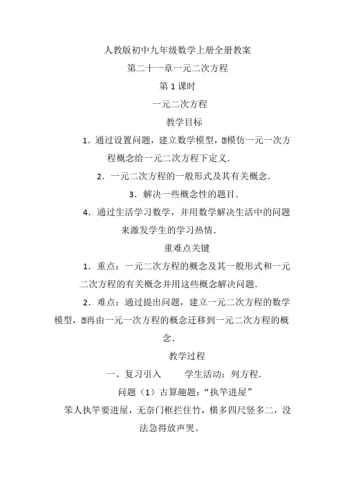 人教版初中九年级数学上册全册完整教案