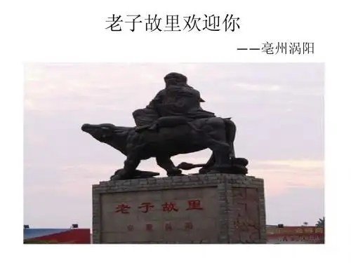 老子故里