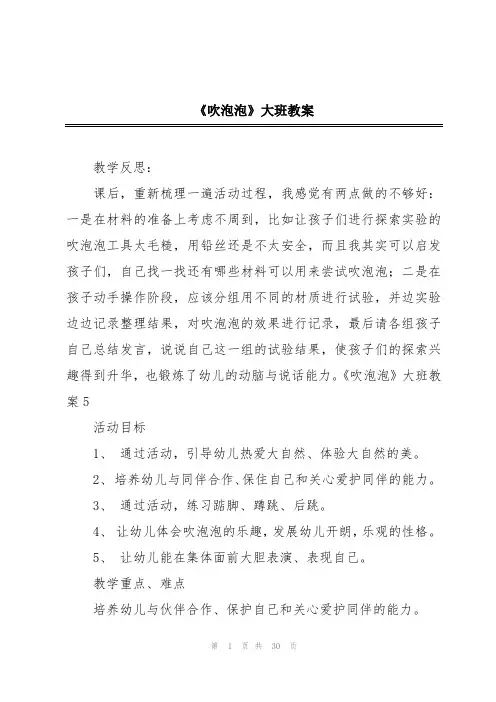 《吹泡泡》大班教案