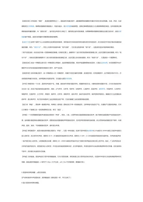 波的衍射