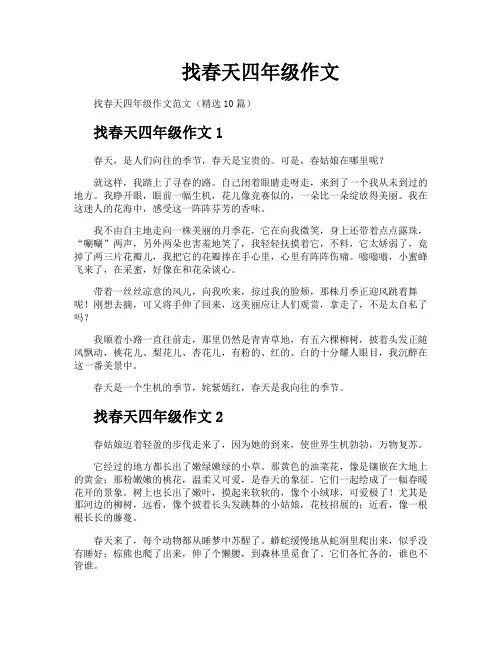 找春天四年级作文