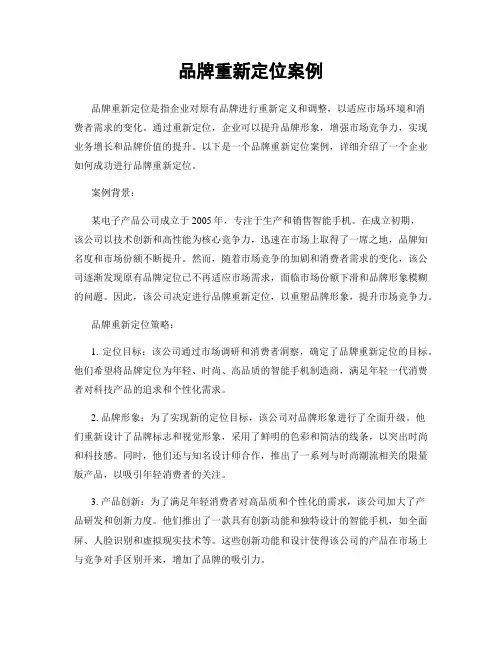 品牌重新定位案例