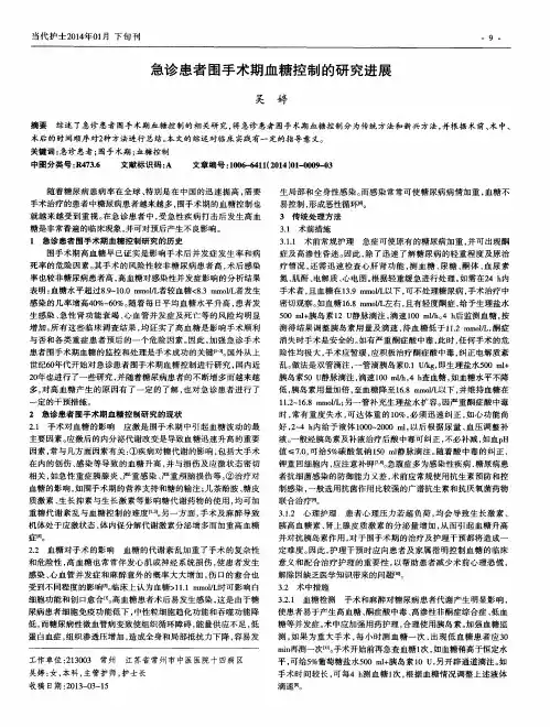 急诊患者围手术期血糖控制的研究进展