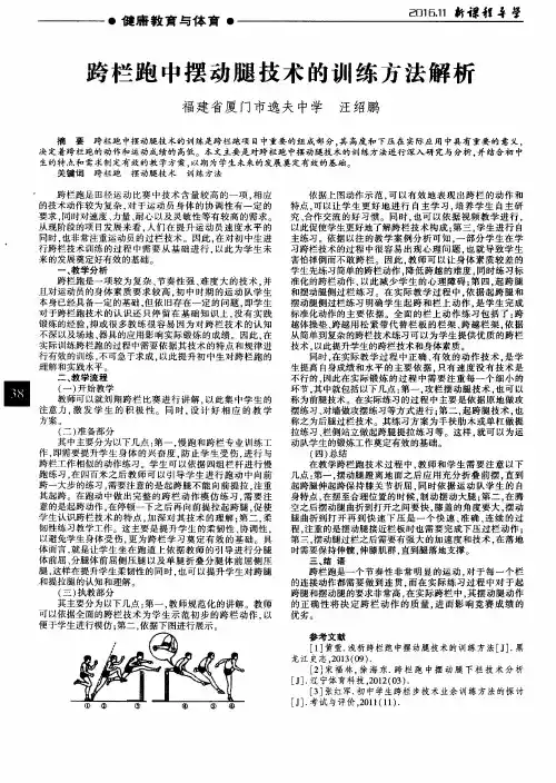 跨栏跑中摆动腿技术的训练方法解析