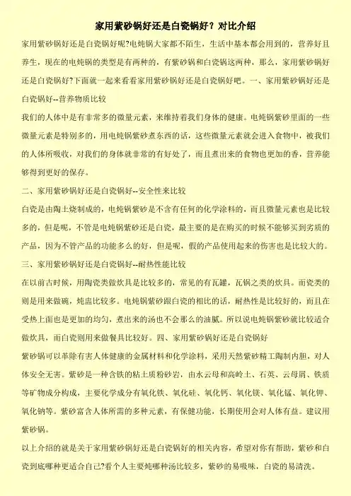家用紫砂锅好还是白瓷锅好？对比介绍