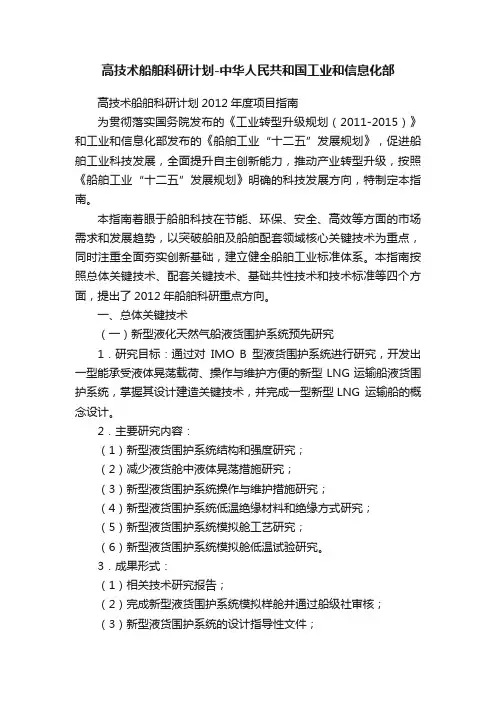 高技术船舶科研计划-中华人民共和国工业和信息化部