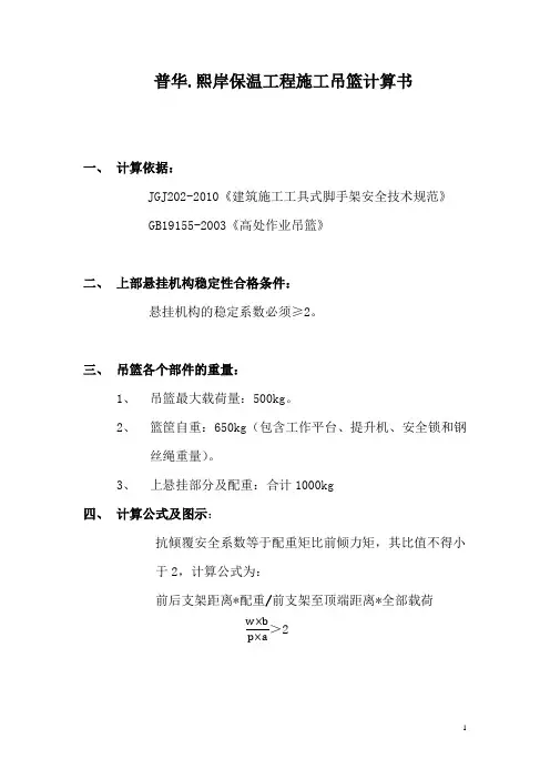 高空作业吊篮计算书