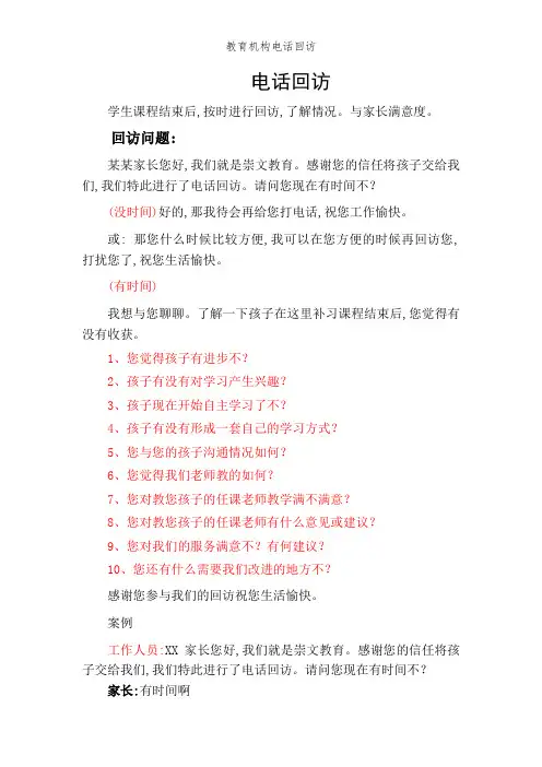 教育机构电话回访