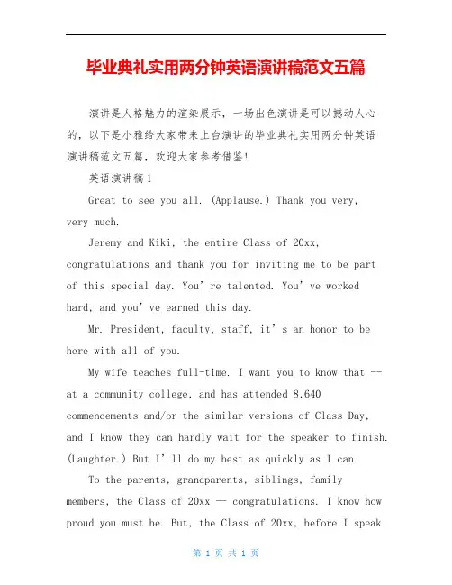 毕业典礼实用两分钟英语演讲稿范文五篇