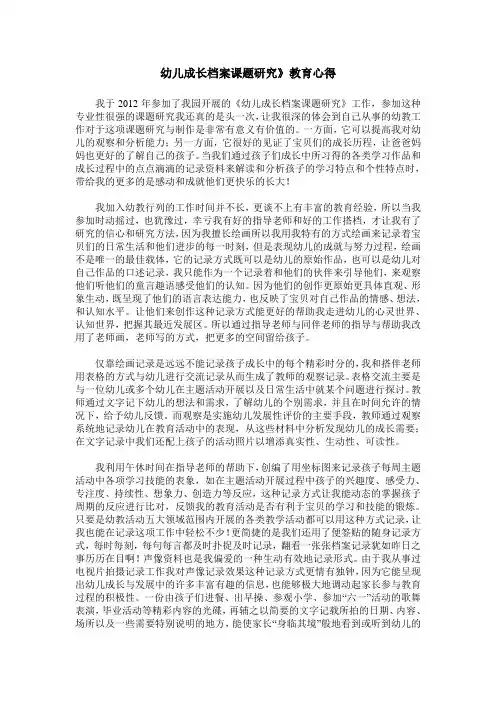 幼儿成长档案课题研究教育心得
