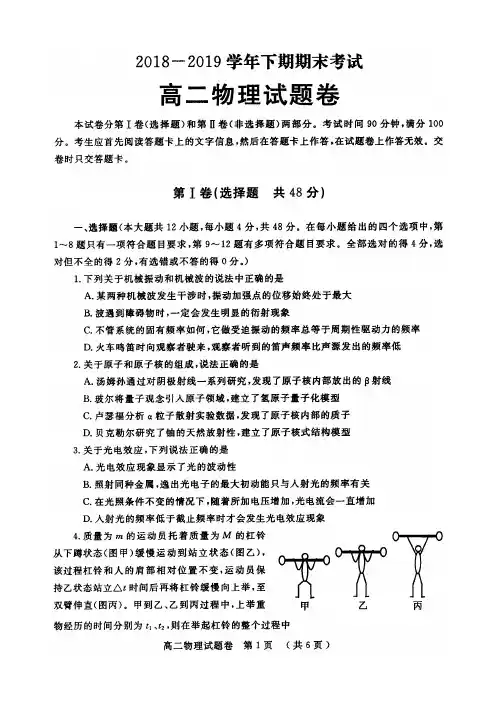 2018-2019学年河南省郑州市高二下学期期末考试物理试题扫描版含答案