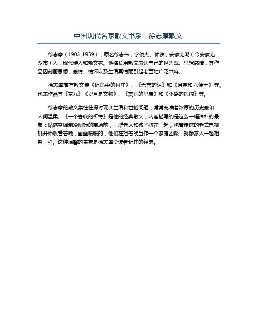 中国现代名家散文书系：徐志摩散文