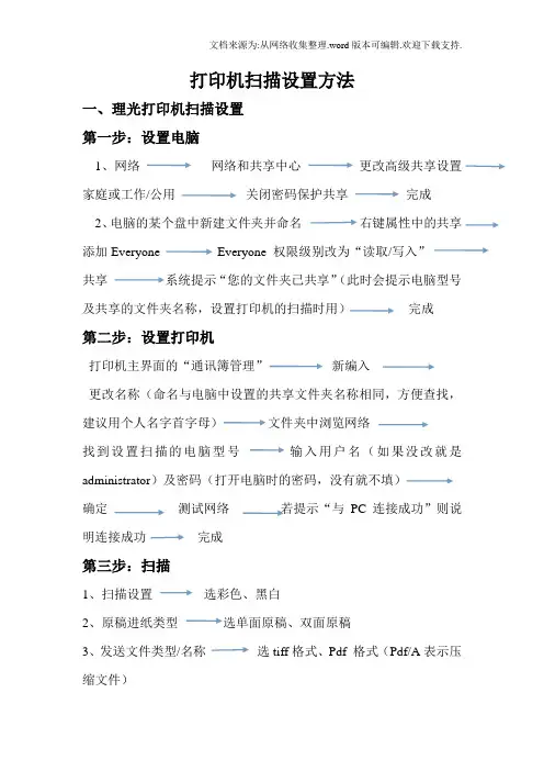 打印机扫描及口设置方法