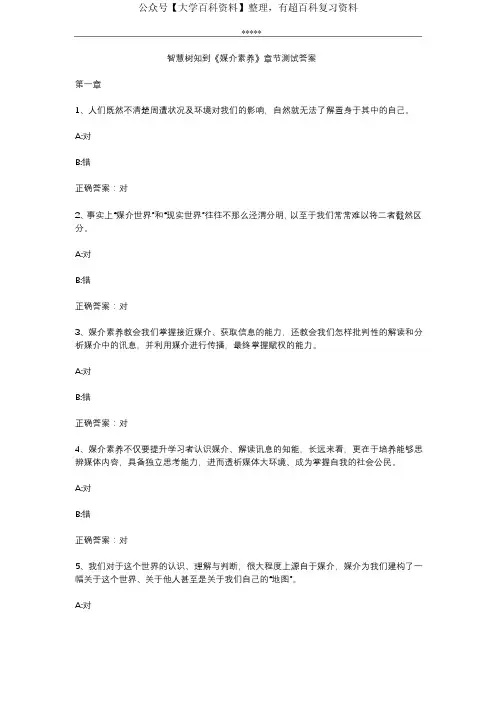智慧树知到 《媒介素养》章节测试答案