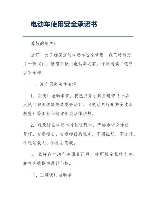 电动车使用安全承诺书