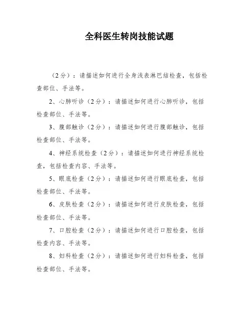 全科医生转岗技能试题