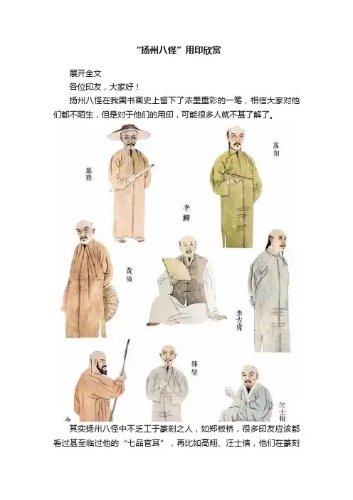 “扬州八怪”用印欣赏