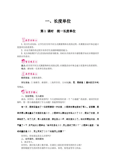 1.长度单位