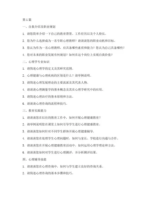 专职心理教师面试题目(3篇)