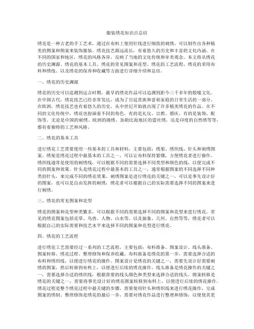 服装绣花知识点总结