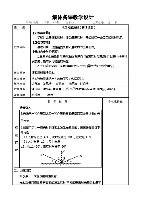 光的反射(第2课时)教案人教版物理八年级上册