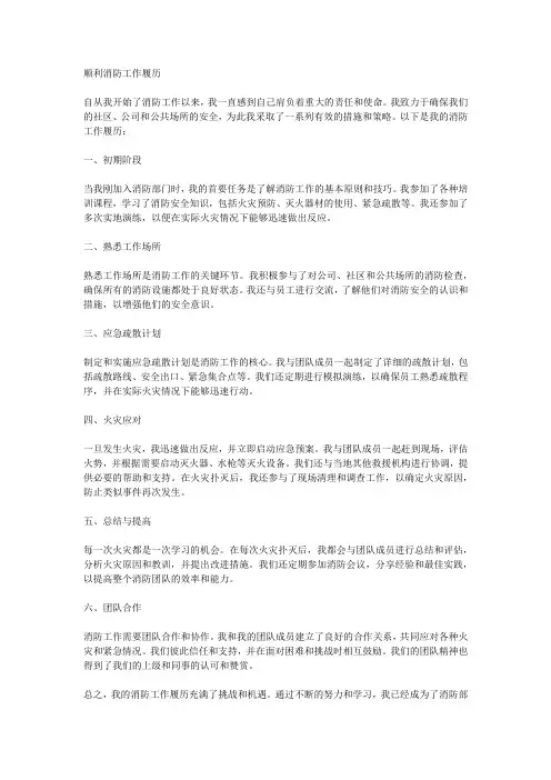 顺利消防工作履历