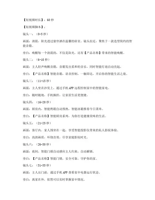 产品推广短视频及文案