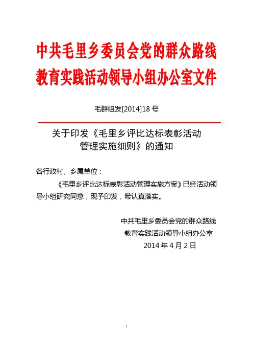 3、从严清理和规范评比达标表彰活动