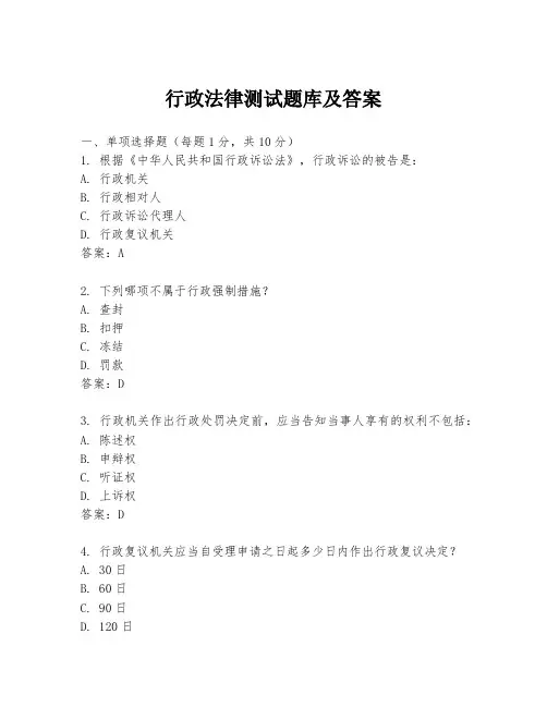 行政法律测试题库及答案