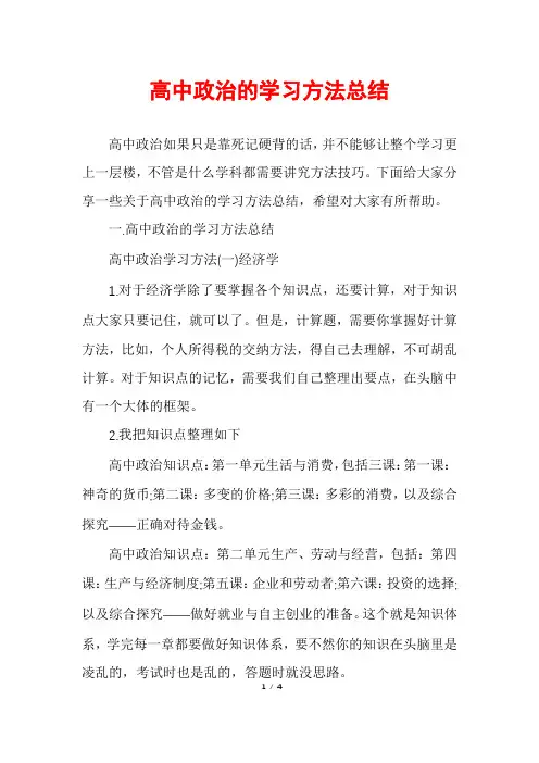 高中政治的学习方法总结