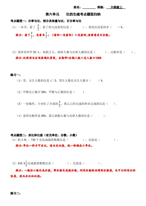 【考点题型归纳】北师大版小学数学六年级上册-第六单元  比的认识(含答案)