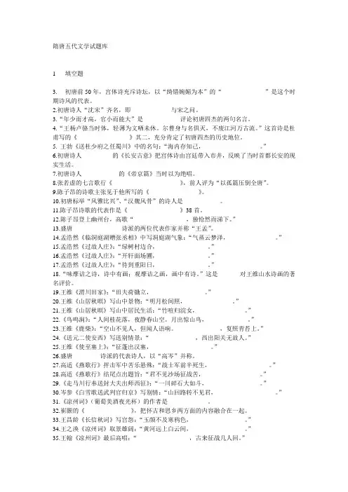 隋唐五代文学试题库