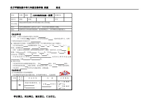 人体内物质的运输—血液