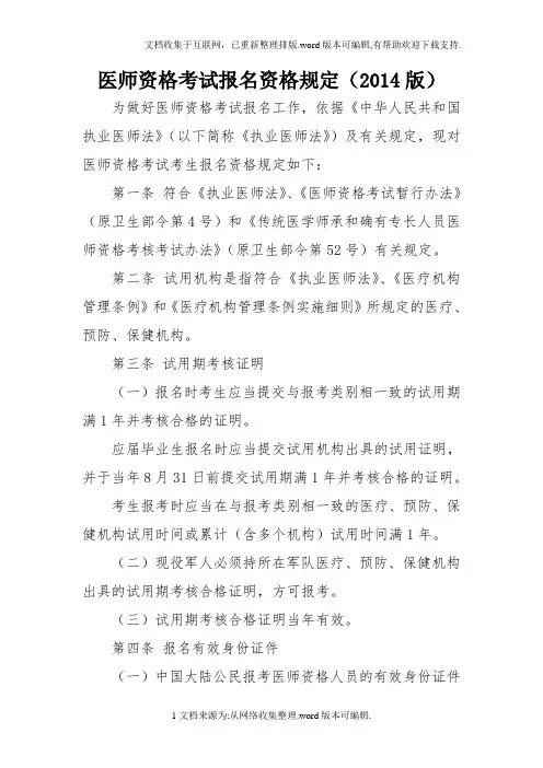 医师资格考试报名资格规定(2020版)