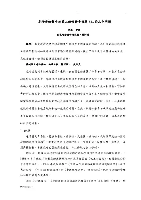 危险废物集中处置工程的规划设计
