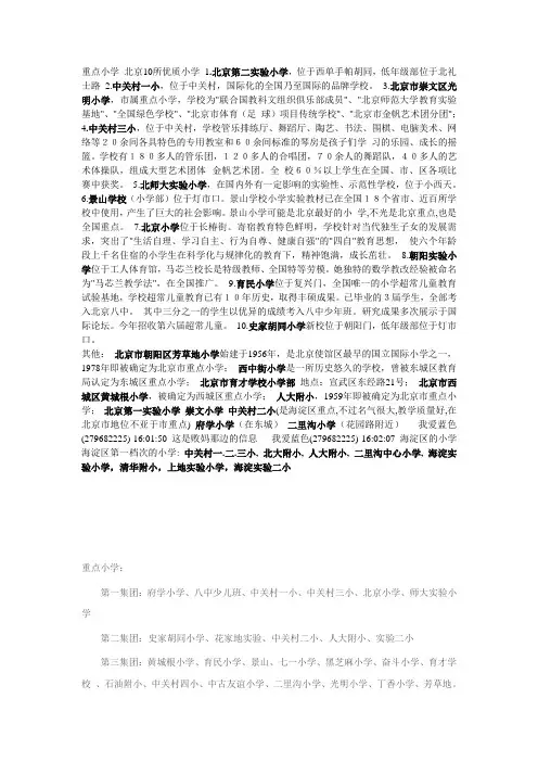 北京市重点中小学